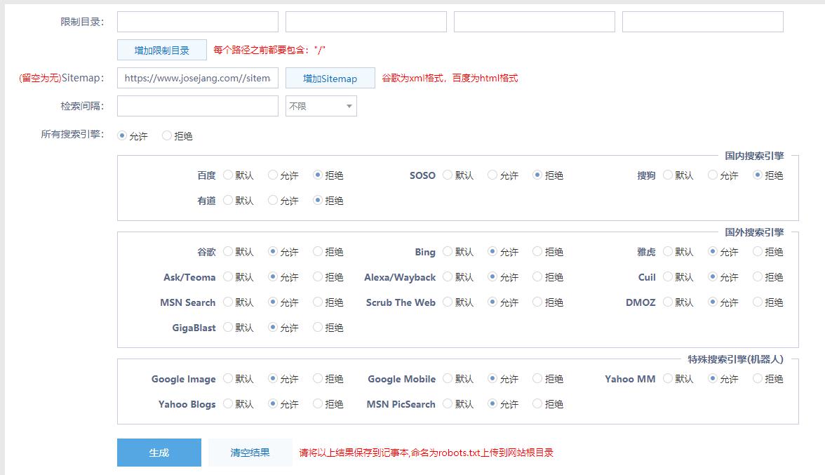 站长工具robots截图